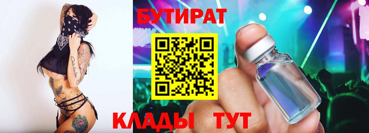 БУТИРАТ буратино  Вход с VPN  Рязань 