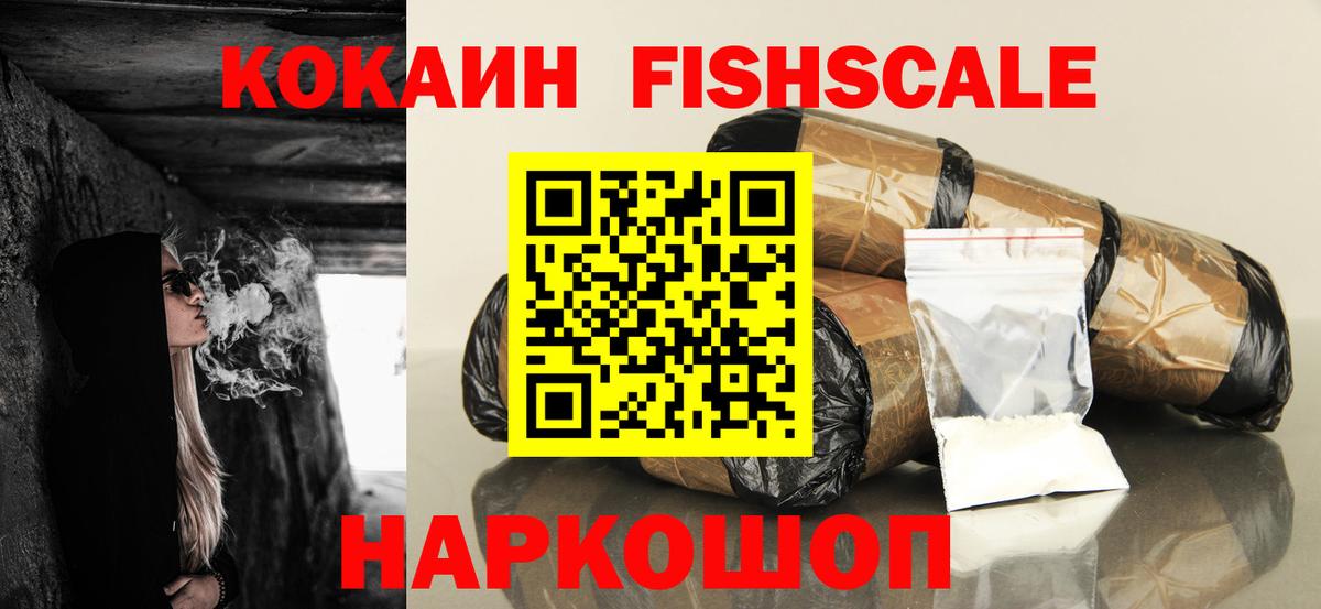 Рязань  Кокаин Fish Scale  Cocaine Колумбийский  КОКАИН  Вход с VPN 
