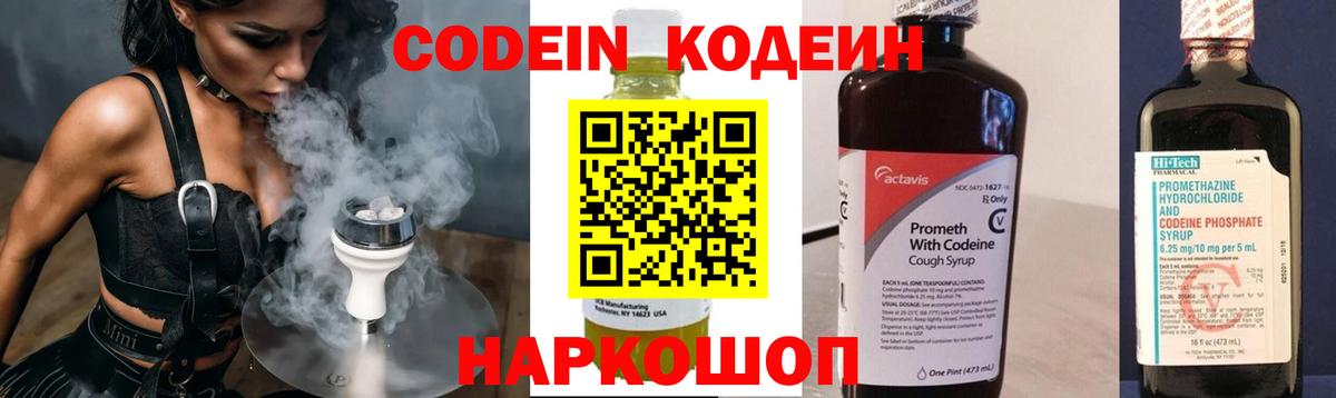 Рязань  Кодеин Purple Drank  Вход с VPN 