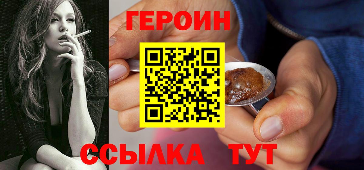 Героин Heroin Рязань