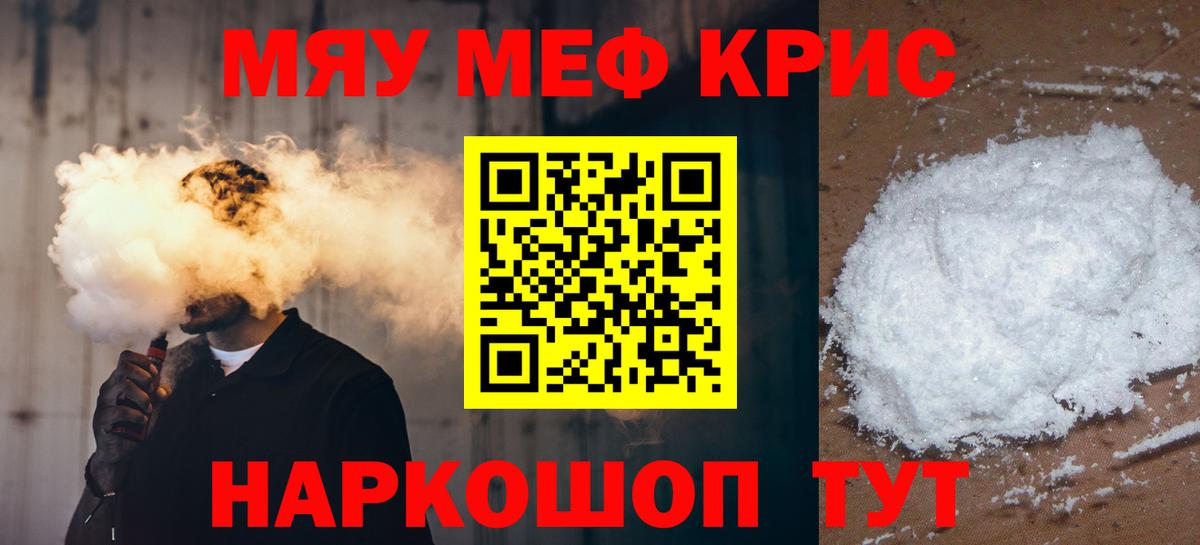 МЯУ-МЯУ кристаллы  Вход с VPN  Рязань  Меф mephedrone 