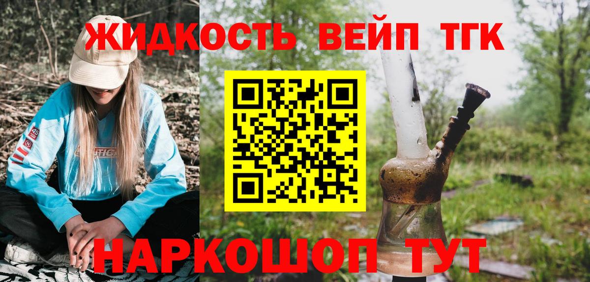 Рязань  ТГК вейп  Дистиллят ТГК концентрат  Вход с VPN 